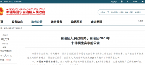 公告|2023年新疆关于“煤改电”等十件民生实事