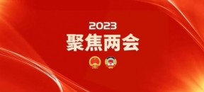 2023年两会政府工作报告简告-推进乡村振兴，推动发展方式绿色转型