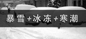 “暴雪+冰冻+寒潮”冻彻心扉，不如把太阳搬回家！