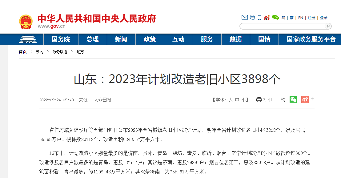 清洁取暖的一个机遇|山东计划改造老旧小区3898个，面积6243.57万平米。