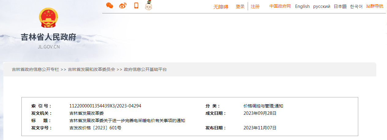 吉林省电采暖电价调整，谷时段电价很划算